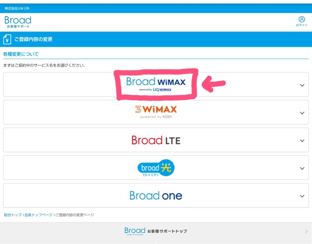 21年版 Broad Wimaxを最安で契約する方法を写真付きで解説 オプションは必要 ミニマム美容貯金